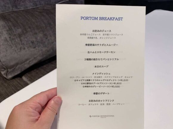 ポルトムインターナショナル北海道（新千歳空港）の朝食