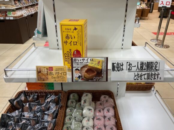 北海道どさんこプラザ（JR札幌駅北口）の赤いサイロ買い方