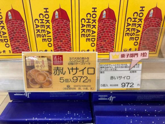 赤いサイロは北海道を代表する人気銘菓