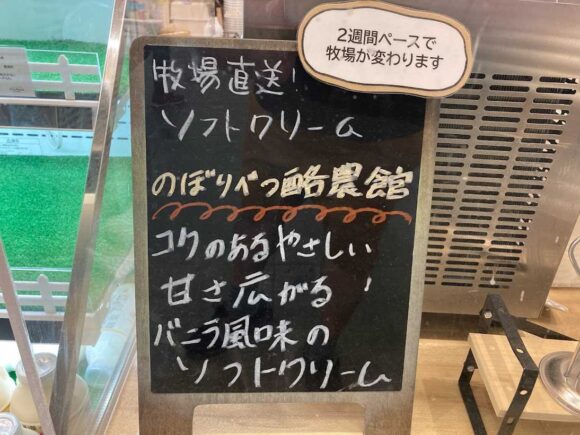 ミルクスタンド北海道興農社（新千歳空港）おすすめソフトクリーム