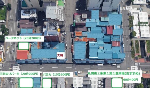 二条市場（札幌）駐車場おすすめ＆優待割引を受けるための注意点