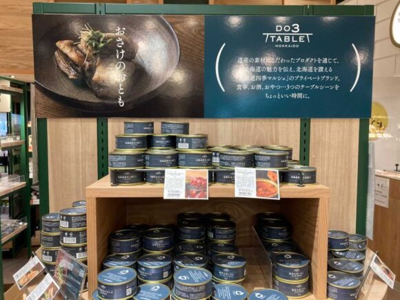 北海道四季マルシェ「DO3 TABLE」おすすめ人気土産③お酒によく合う缶詰
