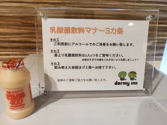ドーミーインPREMIUM札幌おすすめ館内施設や無料サービス（ラウンジ・電子レンジ）