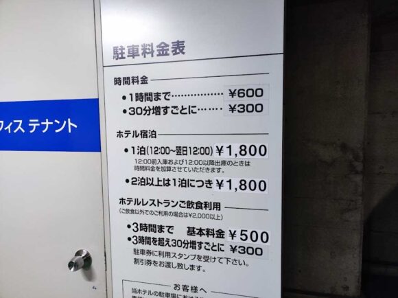 ニューオータニイン札幌のアクセス・駐車場・チェックイン/アウト時間