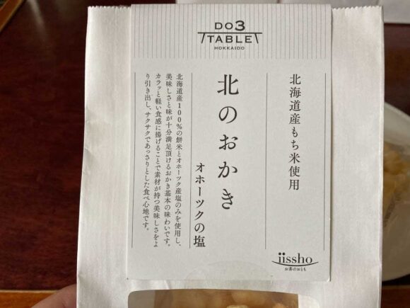 北海道四季マルシェ「DO3 TABLE」おすすめ人気土産②北のおかき