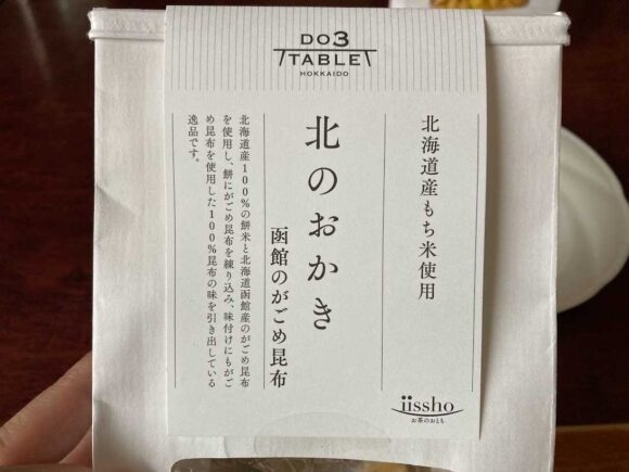 北海道四季マルシェ「DO3 TABLE」おすすめ人気土産②北のおかき