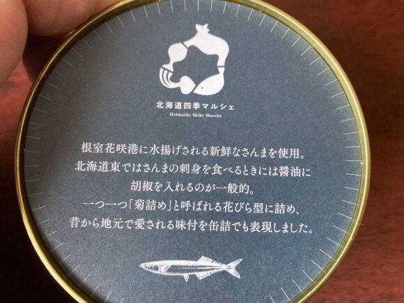 北海道四季マルシェ「DO3 TABLE」おすすめ人気土産③お酒によく合う缶詰