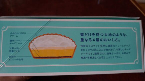 北海道どさんこプラザ（札幌駅）おすすめ人気「ふらの雪どけチーズケーキ」