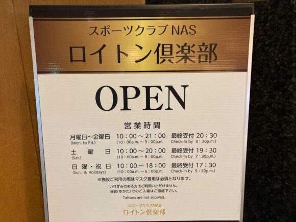 ロイトン札幌の館内施設（スパ・自動販売機・カフェ）
