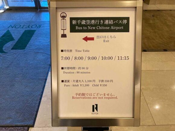 ロイトン札幌のアクセス・駐車場・チェックイン/アウト時間