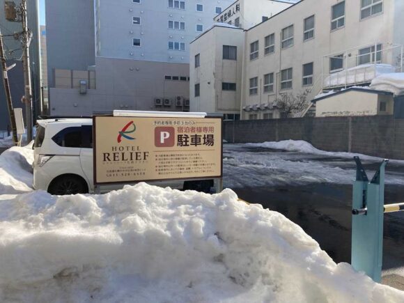 ホテルリリーフ札幌すすきののアクセス・駐車場・チェックイン/アウト時間