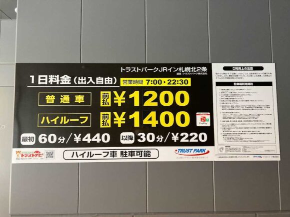 JRイン札幌北2条のアクセス・駐車場・チェックイン/アウト時間