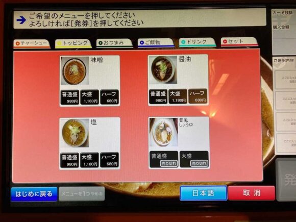 すみれ（札幌中の島本店/すすきの店）の人気メニューや料金システム