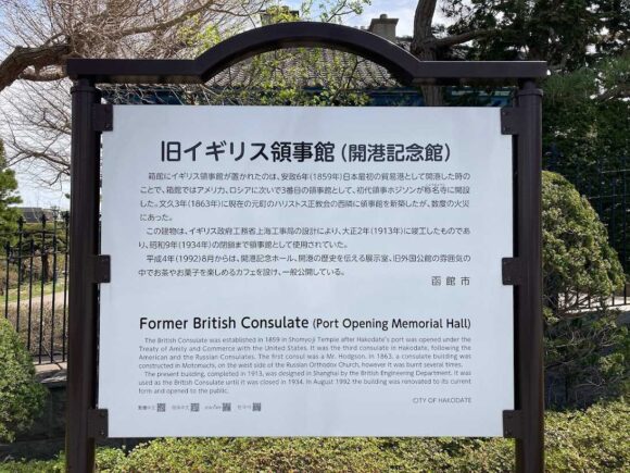 函館市旧イギリス領事館の営業時間・定休日・駐車場やお得な入場料金