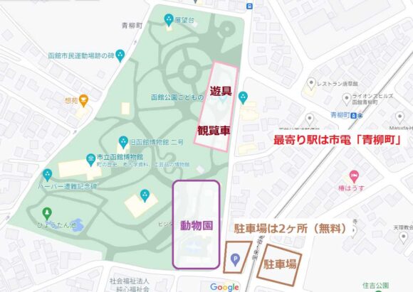 函館公園（こどものくに）の行き方や営業時間・定休日・駐車場