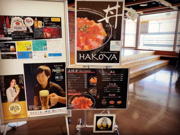 HAKOYA（はこや）函館空港店の行き方や営業時間・定休日・駐車場