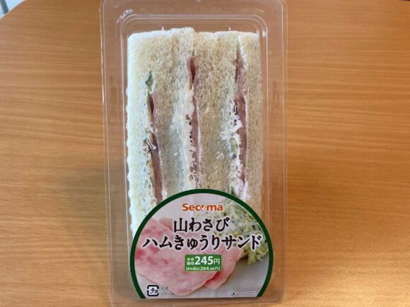 セイコーマートおすすめパン・サンドイッチ②山わさびハムきゅうりサンド