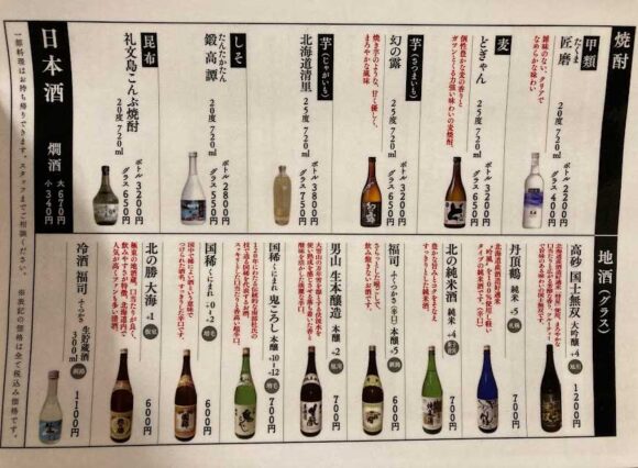 海鮮居酒屋よいところ（札幌駅）のメニューや飲み放題料金
