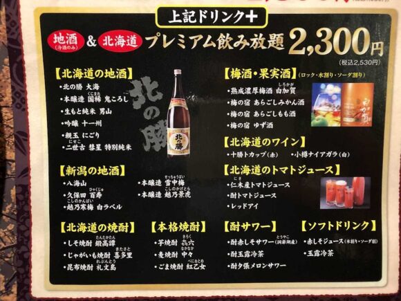 コロポックル（札幌すすきの）のメニューや飲み放題料金