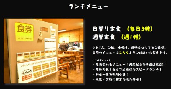 海鮮居酒屋よいところ（札幌駅）おすすめ人気ランチ