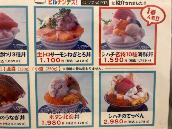 シハチ鮮魚店（狸小路/北24条）の海鮮丼メニューやシステム料金