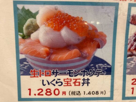 シハチ鮮魚店おすすめ人気海鮮丼②生トロサーモンホタテいくら宝石丼