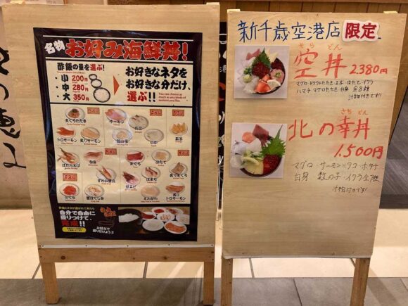 どんぶり茶屋（新千歳空港）の海鮮丼メニュー料金
