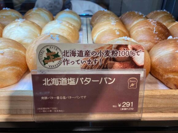 Pasco（パスコ）北海道プレミアム（新千歳空港）おすすめ人気「北海道塩バターパン」