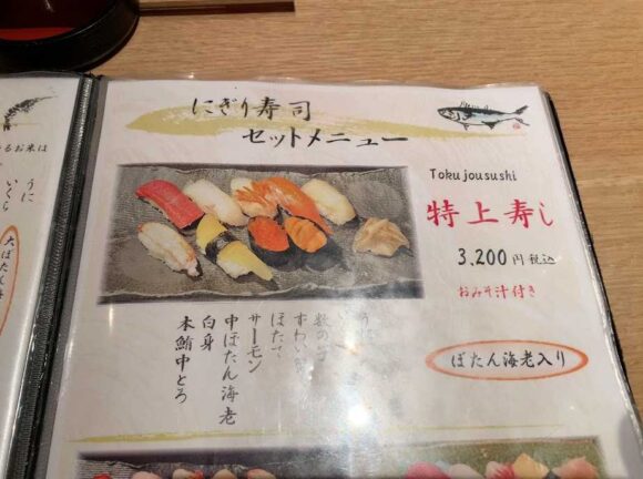 北国の寿司 花ぶさ（新千歳空港）のメニュー料金