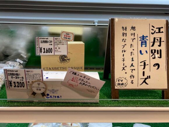 新千歳空港お土産おすすめ「江丹別の青いチーズケーキ」（Wine & Cheese 北海道興農社）