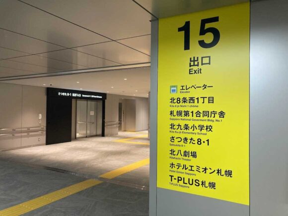 JR札幌駅からホテルエミオン札幌へのアクセス