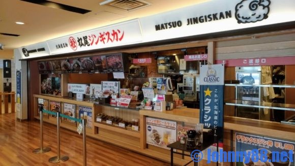 松尾ジンギスカン新千歳空港フードコート店